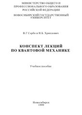 book Конспект лекций по квантовой механике