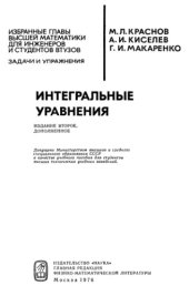 book Интегральные уравнения