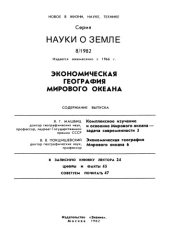 book Экономическая география Мирового океана