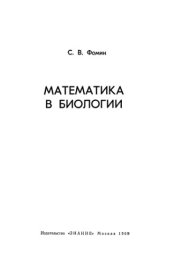 book Математика в биологии