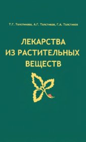 book Лекарства из растительных веществ