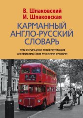 book Карманный англо-русский словарь