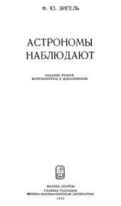 book Астрономы наблюдают