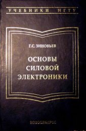 book Основы силовой электроники