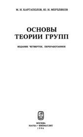 book Основы теории групп