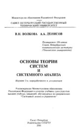 book Основы теории систем и системного анализа