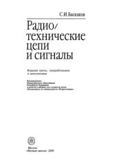 book Радиотехнические цепи и сигналы