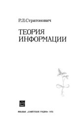 book Теория информации