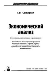 book Экономический анализ
