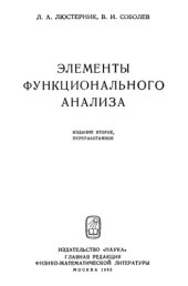 book Элементы функционального анализа