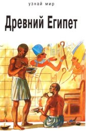 book Древний Египет