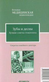 book Зубы и десны