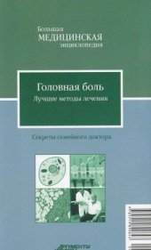 book Головная боль