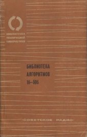 book Библиотека алгоритмов 1б-50б