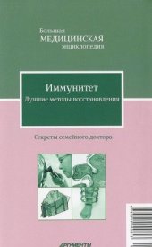 book Иммунитет