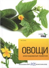 book Овощи