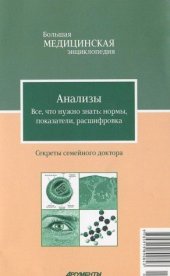 book Анализы