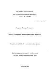 book Метод дбар-одевания и интегрируемые иерархии