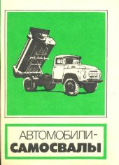 book Автомобили-самосвалы