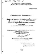 book Информатизация методической системы обучения как средство обеспечения единства образовательной и кадровой политики
