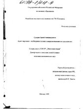 book Аудит персонала - необходимое условие совершенствования его управления