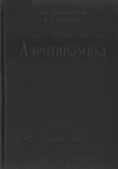 book Аэродинамика
