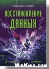 book Восстановление данных