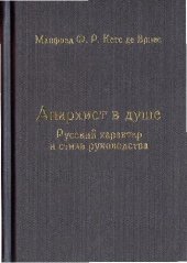 book Анархист в душе