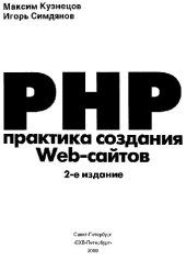 book PHP. Практика создания Web-сайтов + CD-ROM