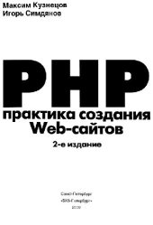 book PHP. Практика создания Web-сайтов + CD-ROM