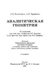 book Аналитическая геометрия