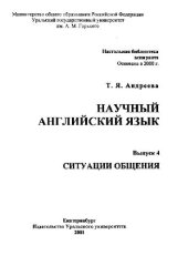 book Научный английский язык (14 выпусков)