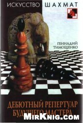 book Дебютный репертуар будущего мастера