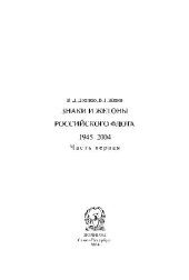 book Знаки и жетоны Российского флота 1945-2004 в 2 частях