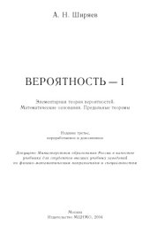 book Вероятность-1: Элементарная теория вероятностей