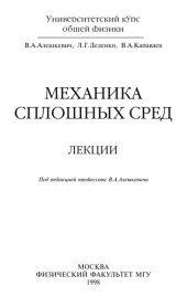 book Механика сплошных сред. Лекции