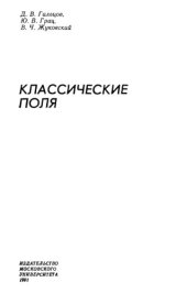 book Классические поля