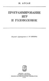 book Программирование игр и головоломок