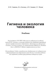 book Гигиена и экология человека