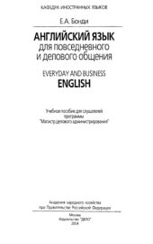 book Английский язык для повседневного и делового общения