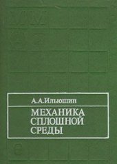 book Механика сплошной среды