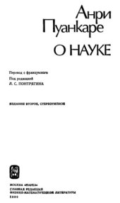 book О науке