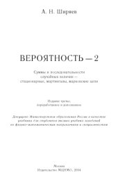 book Вероятность-2: Суммы и последовательности случайных величин