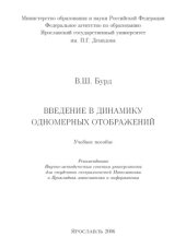 book Введение в динамику одномерных отображений