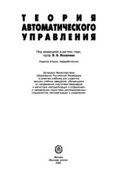 book Теория автоматического управления