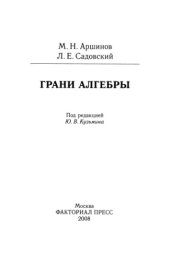 book Грани алгебры