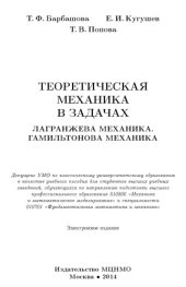 book Теоретическая механика в задачах