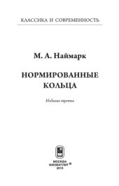 book Нормированные кольца