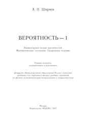 book Вероятность-1. Элементарная теория вероятностей