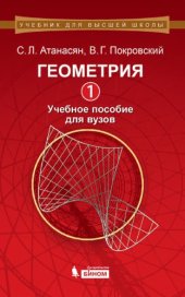 book Геометрия 1